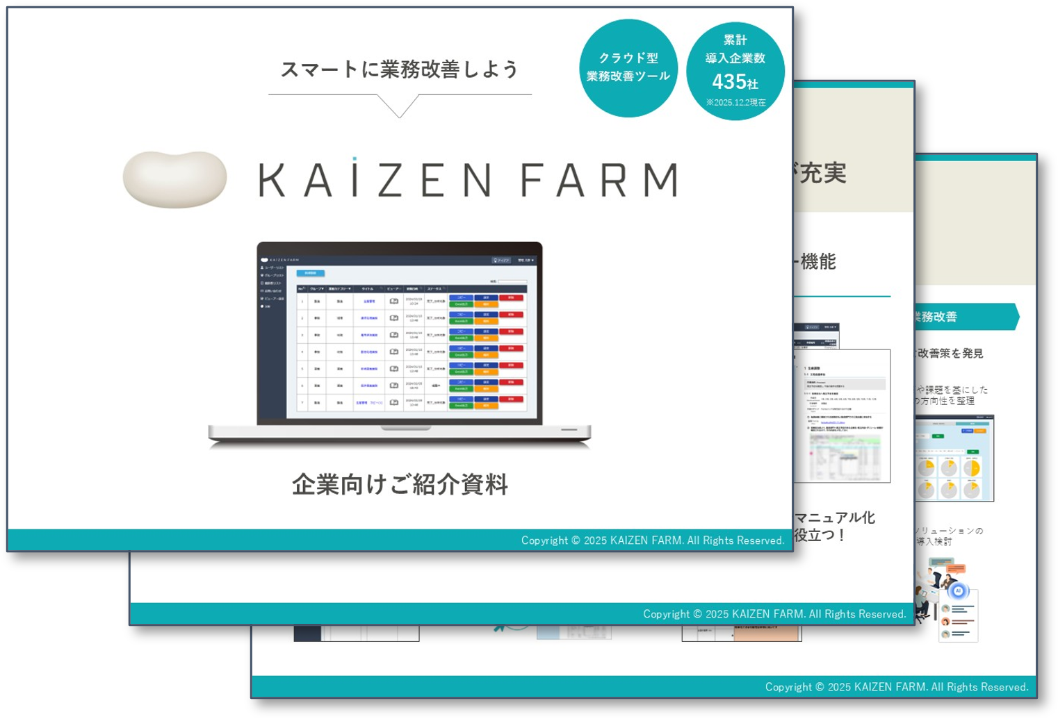 企業版_KAIZENFARM紹介資料_見本