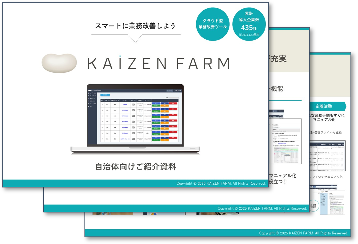 自治体版_KAIZENFARM紹介資料_見本