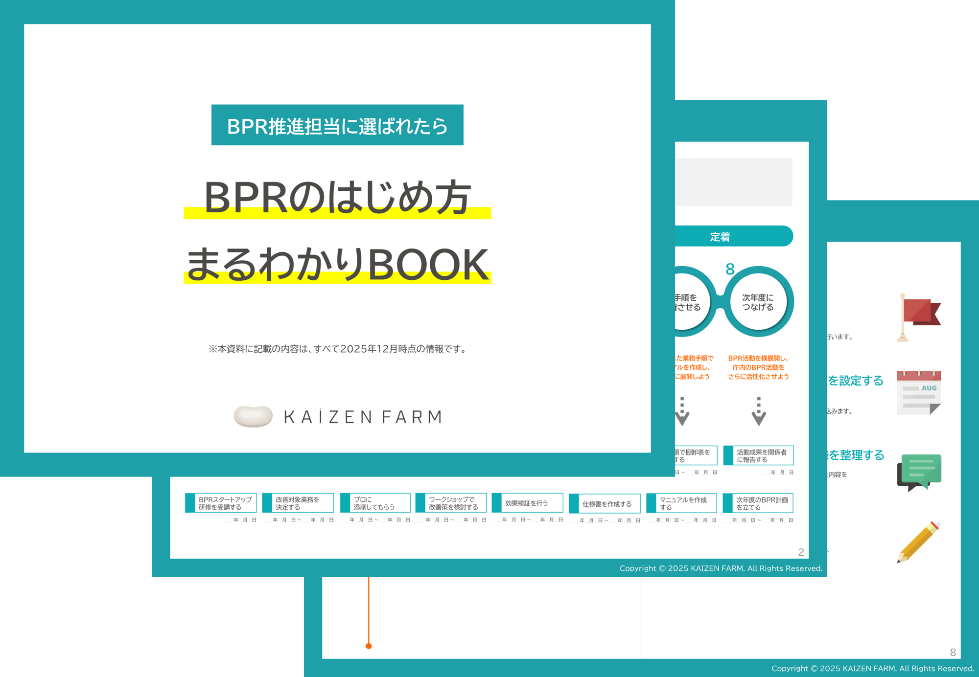 見本_2512_BPRのはじめ方まるわかりBOOK