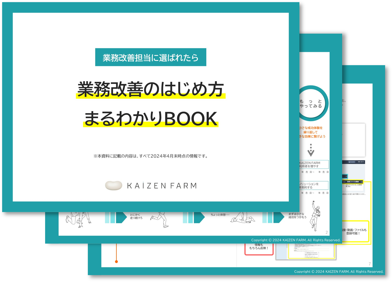 LP_イメージ画像_業務改善のはじめ方まるわかりBOOK